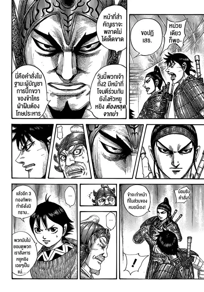 Kingdom ตอนที่ 555 หน้า 7