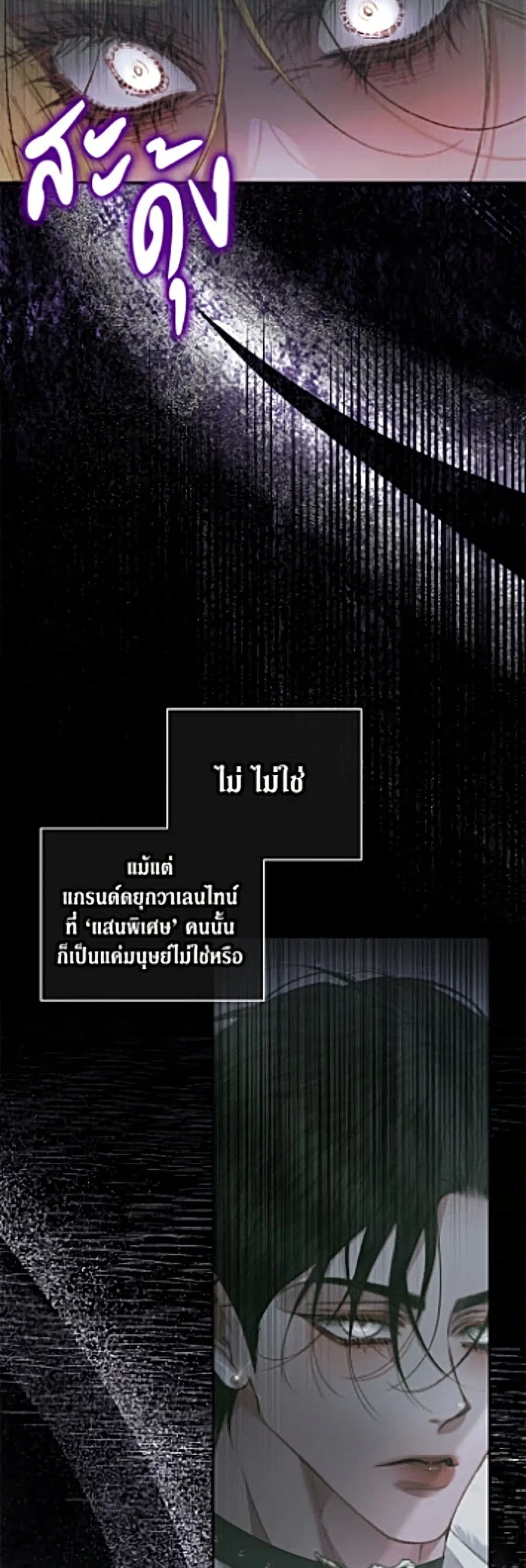 Becoming The Villain’s Family ตอนที่ 161 หน้า 11