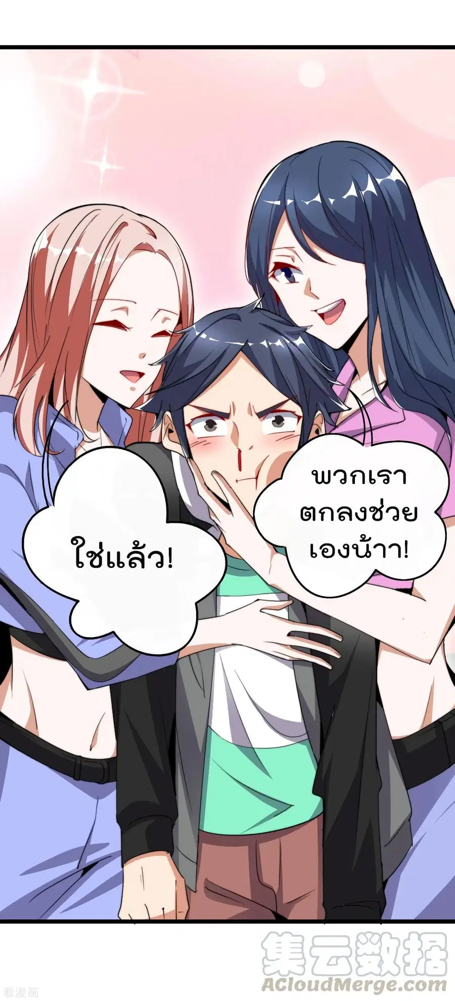 I am The Richest in The World ตอนที่ 84 หน้า 25