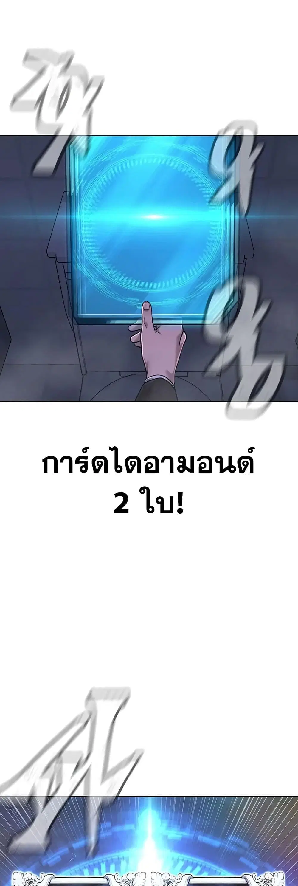 Quest Supremacy ตอนที่ 69 หน้า 54