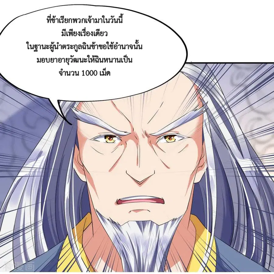 Peerless Battle Spirit (Tian Cang Zi Dongman) ตอนที่ 7 หน้า 14