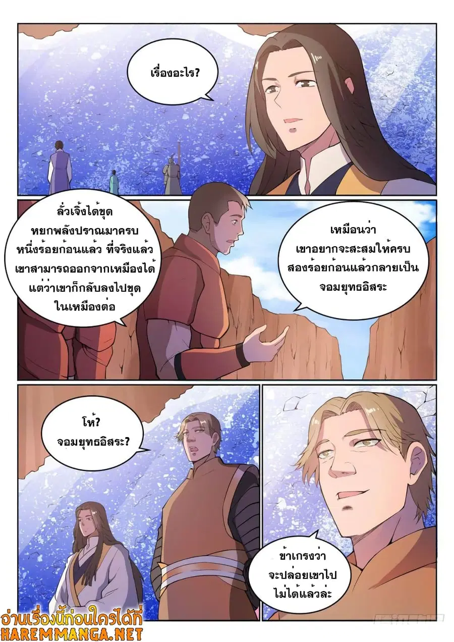 Bailian Chengshen ตอนที่ 499 หน้า 9