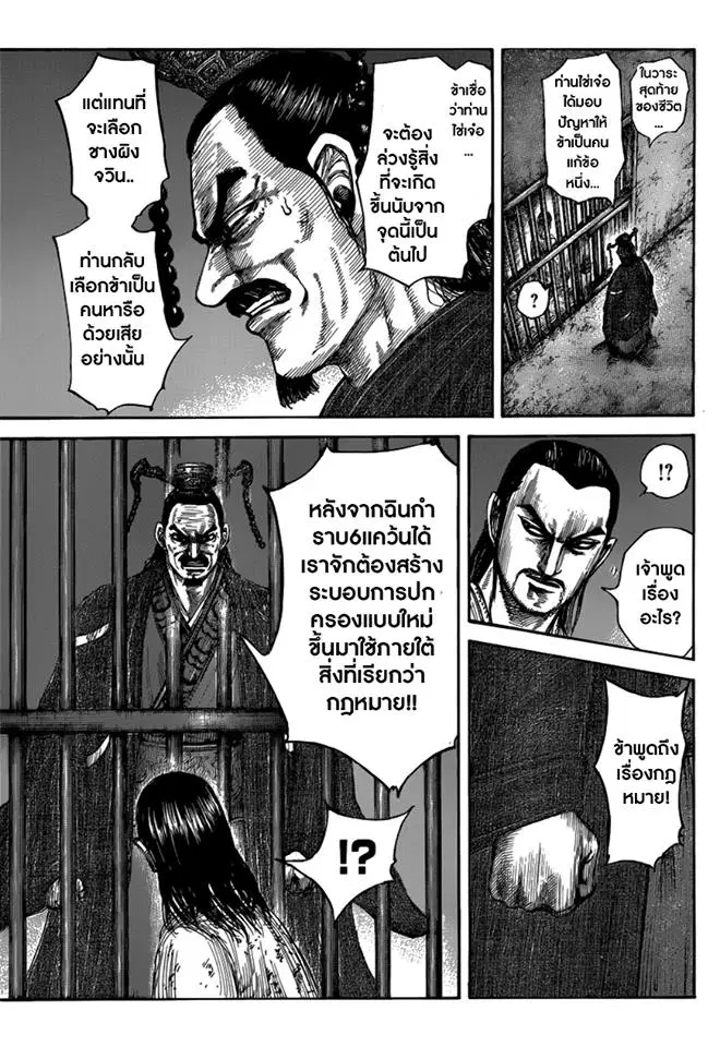 Kingdom ตอนที่ 494 หน้า 8