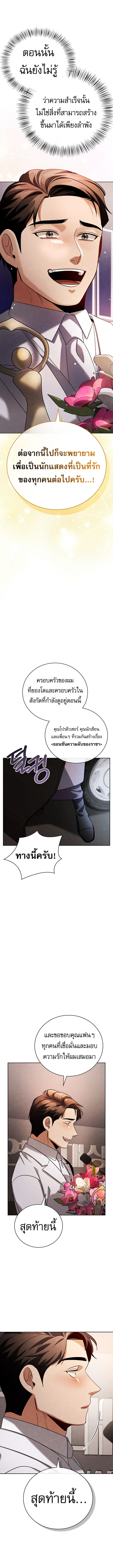 Be the Actor ตอนที่ 132 หน้า 11