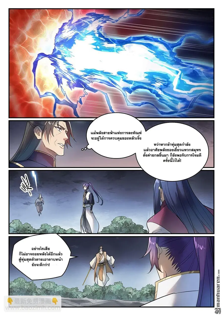 Bailian Chengshen ตอนที่ 1105 หน้า 10
