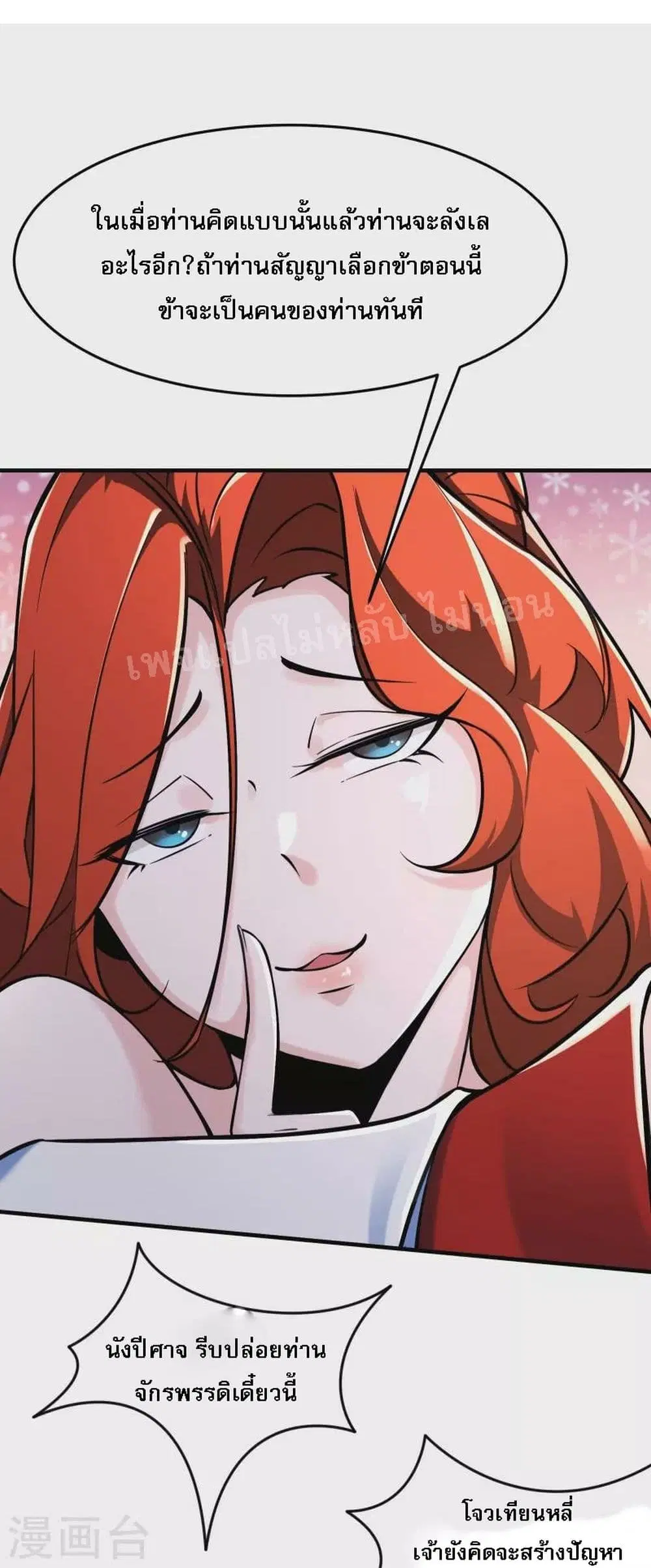 My Harem is All Female Students ตอนที่ 122 หน้า 15