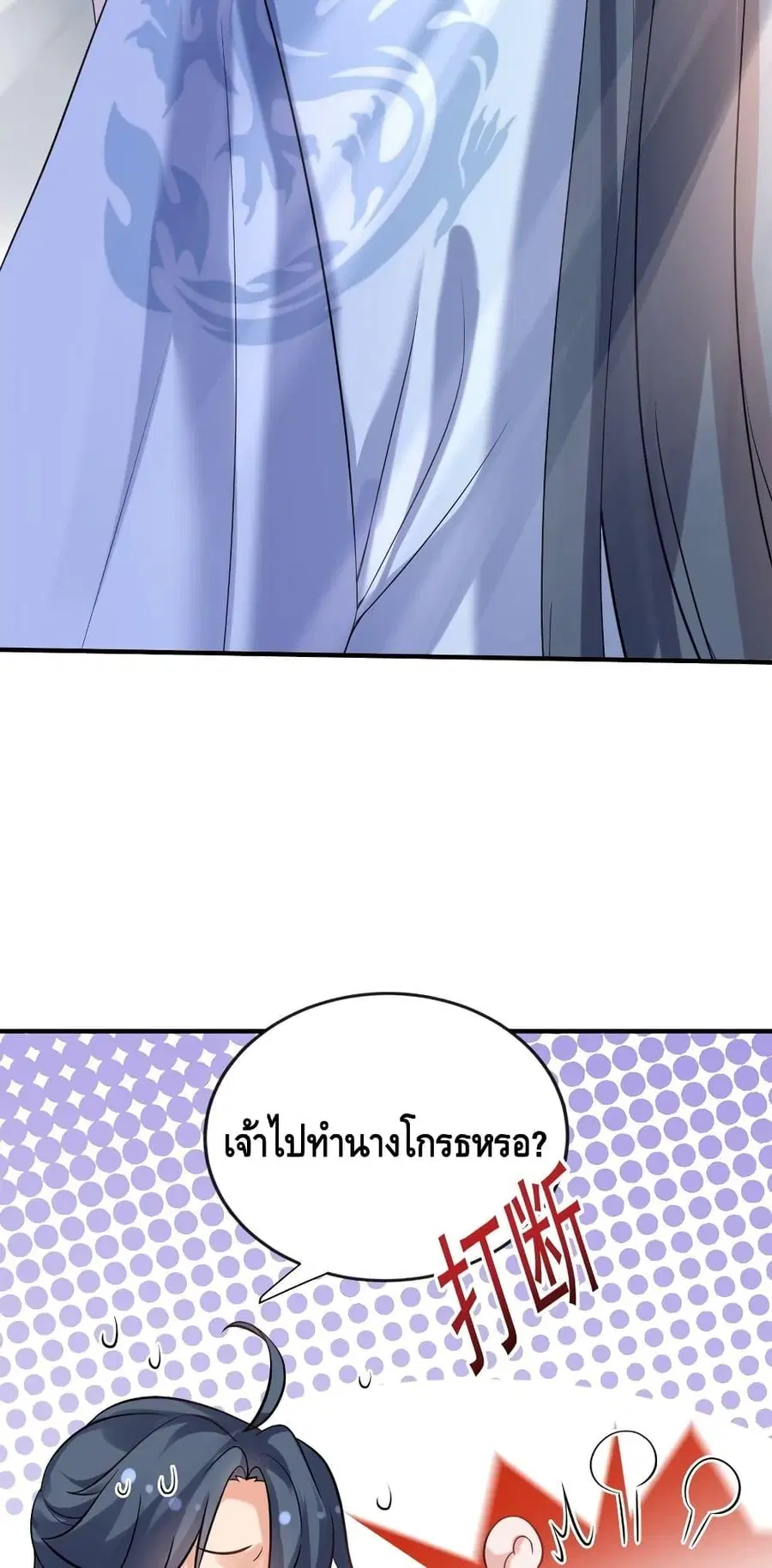 Am I Invincible ตอนที่ 120 หน้า 27