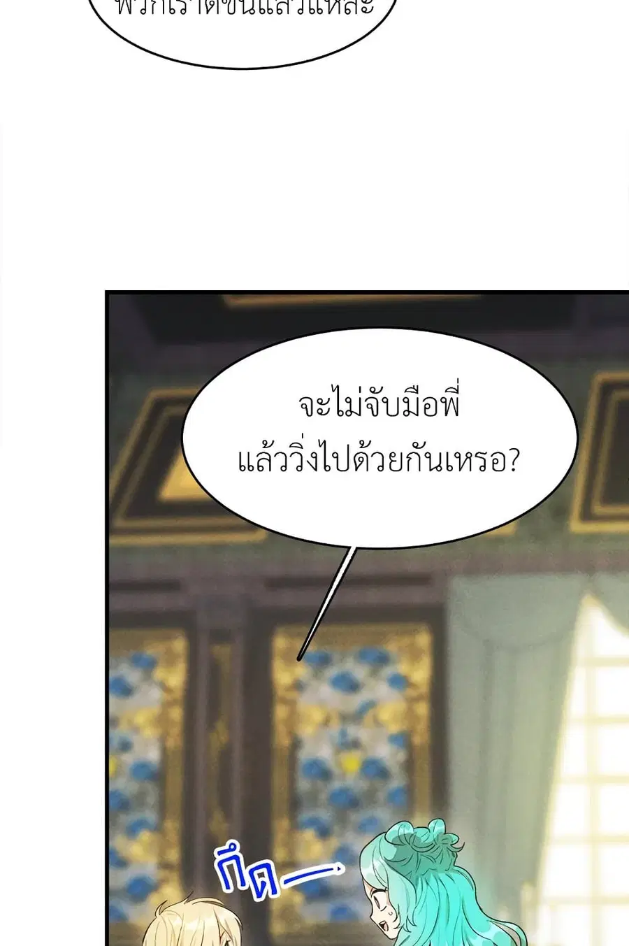 The Young Lady Is a Royal Chef ตอนที่ 39 หน้า 9