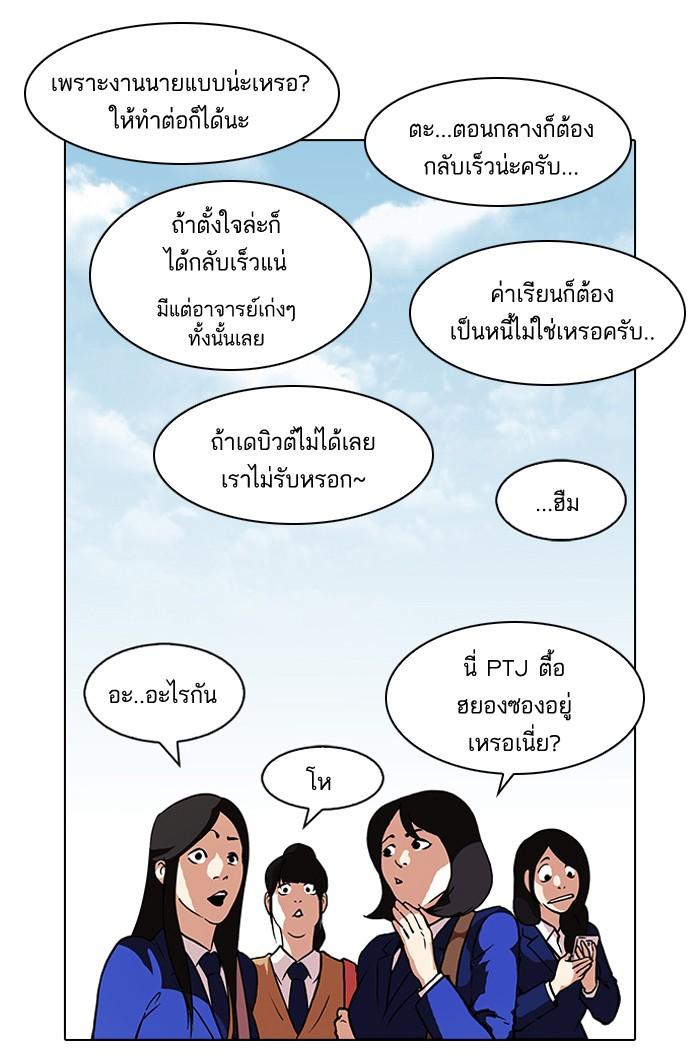 Lookism ตอนที่ 96 หน้า 18