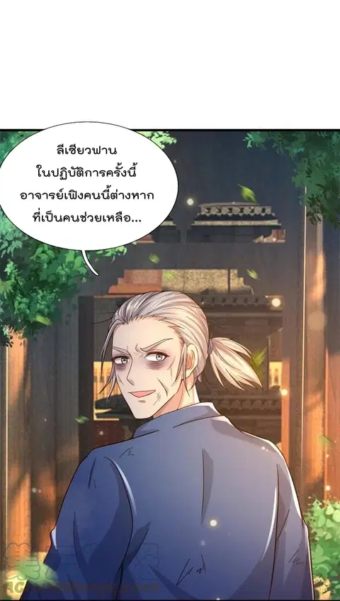 I’m the Great Immortal ตอนที่ 365 หน้า 29