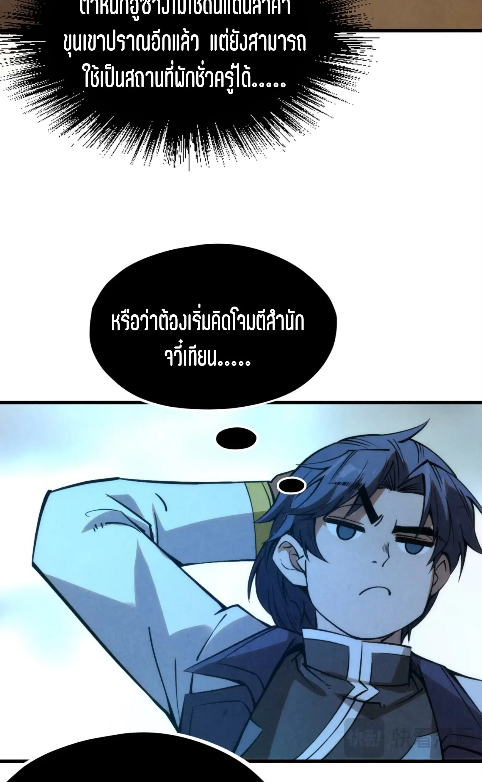 The Eternal Supreme ตอนที่ 217 หน้า 18