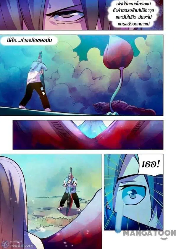The Last Human ตอนที่ 242 หน้า 12