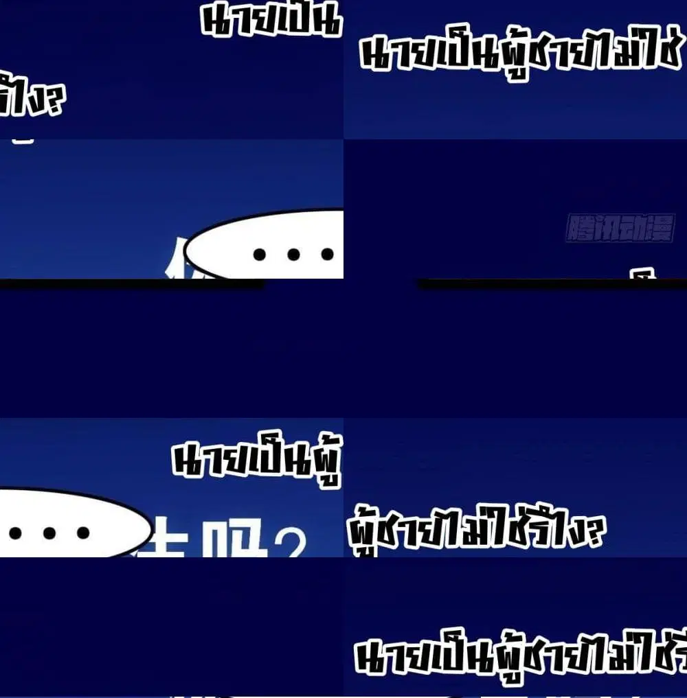 Tianjie Agent ตอนที่ 86 หน้า 10