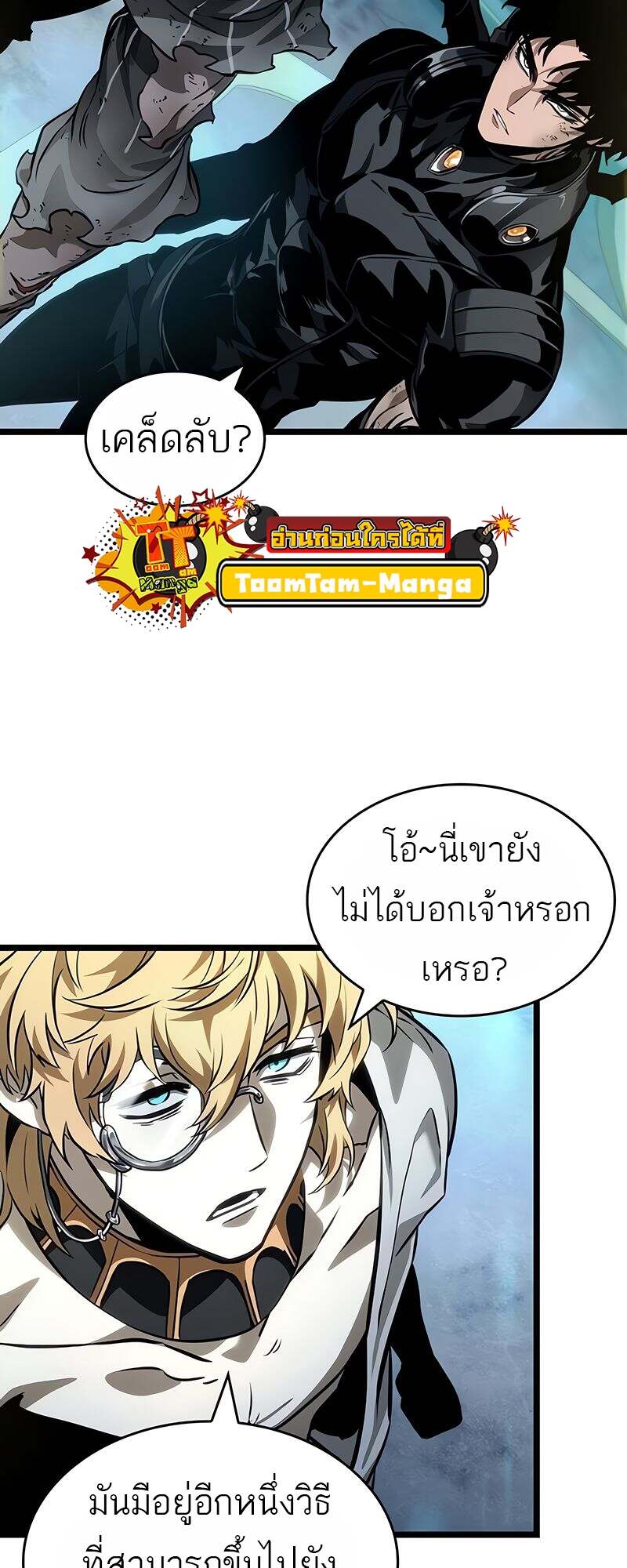 The World After the end โลกหลังการล่มสลาย ตอนที่ 166 หน้า 10