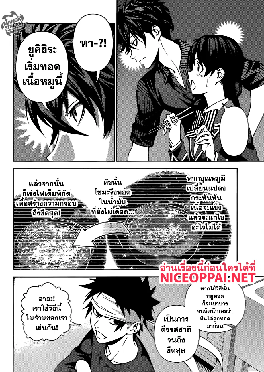 Shokugeki no Soma ตอนที่ 274 หน้า 14
