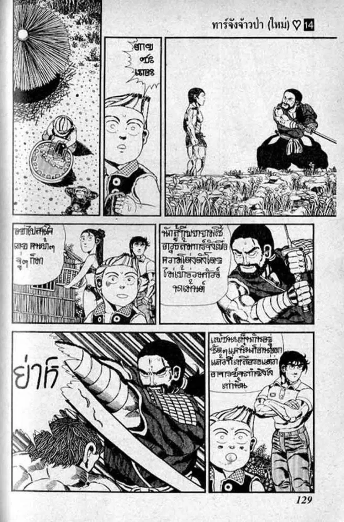 Shin Jungle no Ouja Tar-chan ตอนที่ 115 หน้า 9