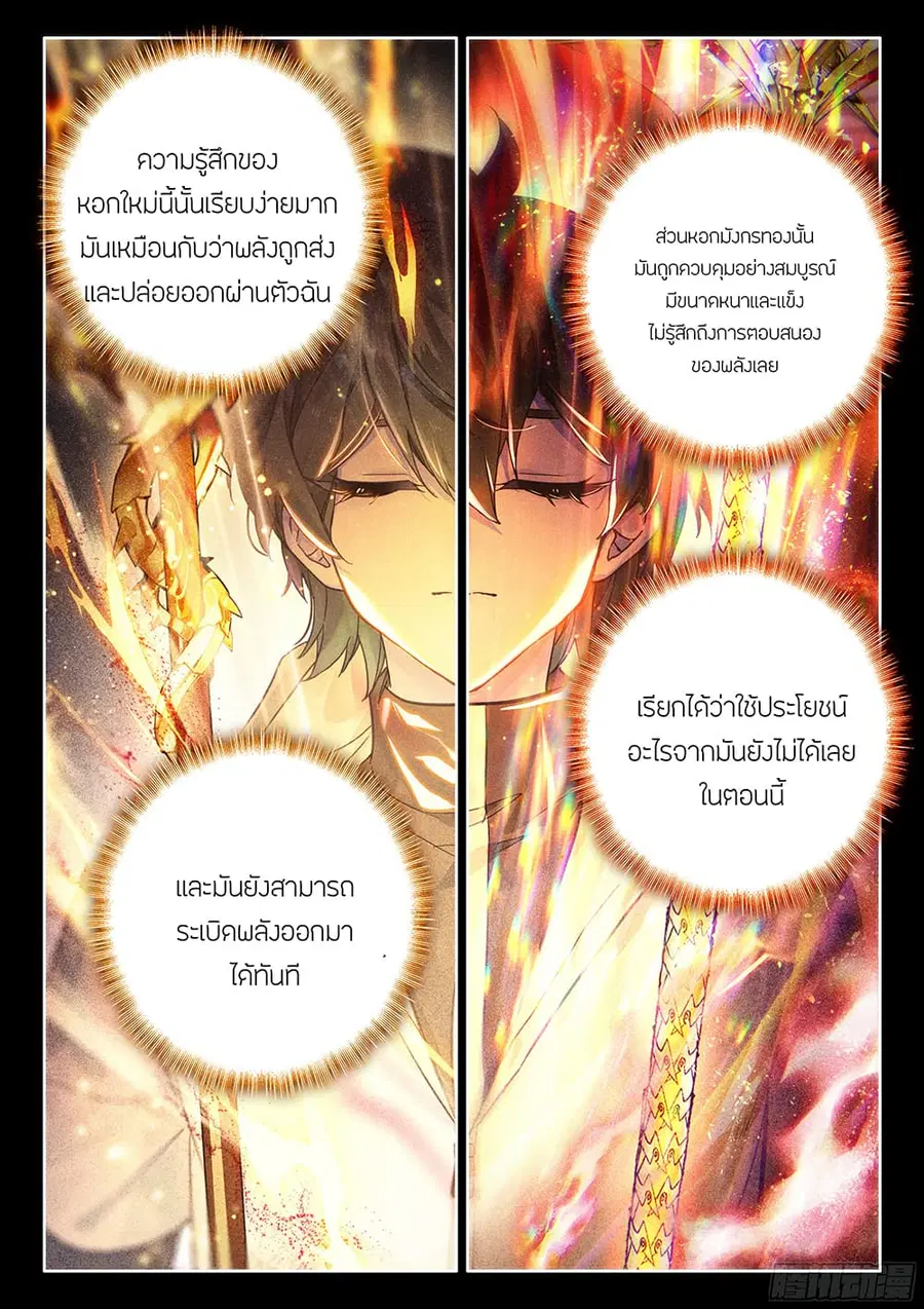 Douluo Dalu IV ตอนที่ 448 หน้า 10