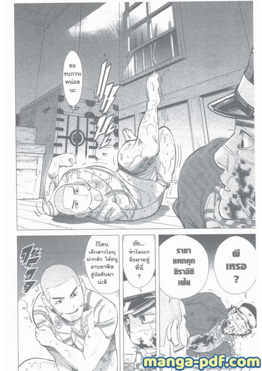Golden Kamuy ตอนที่ 18 หน้า 10