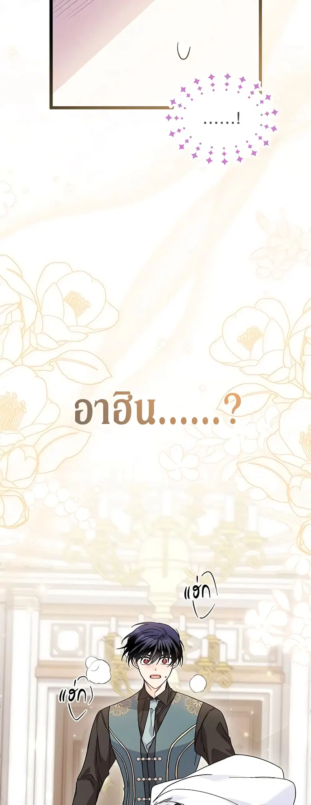 The Symbiotic Relationship Between a Panther and a Rabbit ตอนที่ 101 หน้า 31