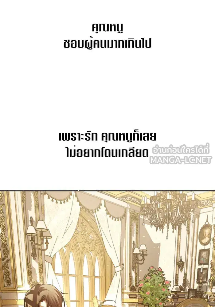 Your Throne ตอนที่ 112 หน้า 69