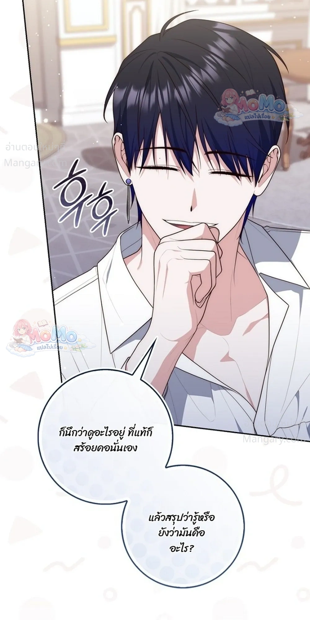 Fortune-Telling Lady ตอนที่ 168 หน้า 41