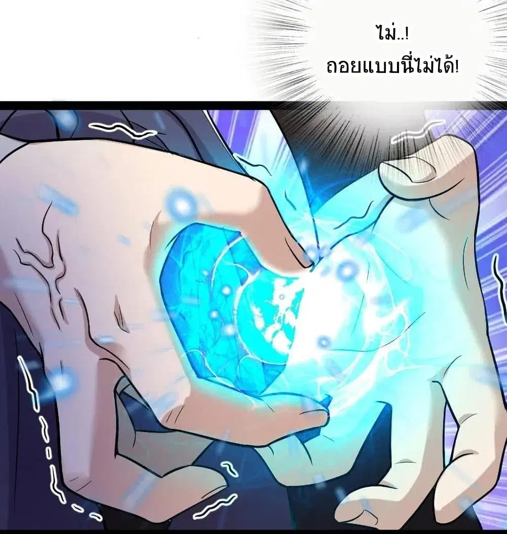 The Martial Emperor’s Life After Seclusion ตอนที่ 56 หน้า 25