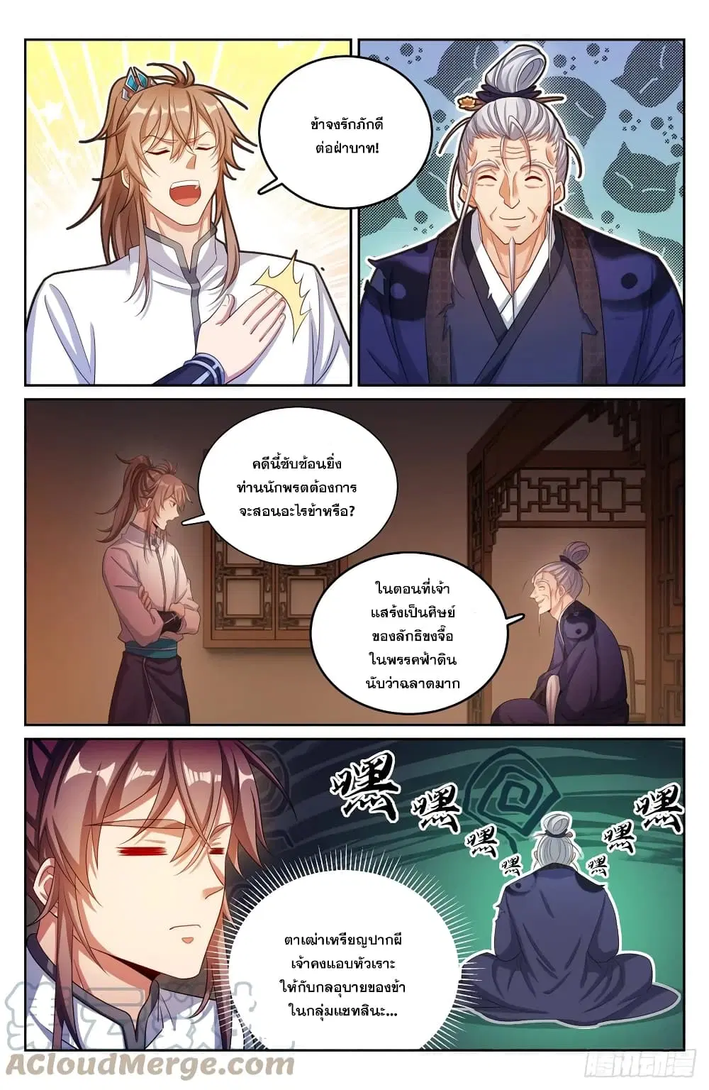 Nightwatcher ตอนที่ 173 หน้า 5