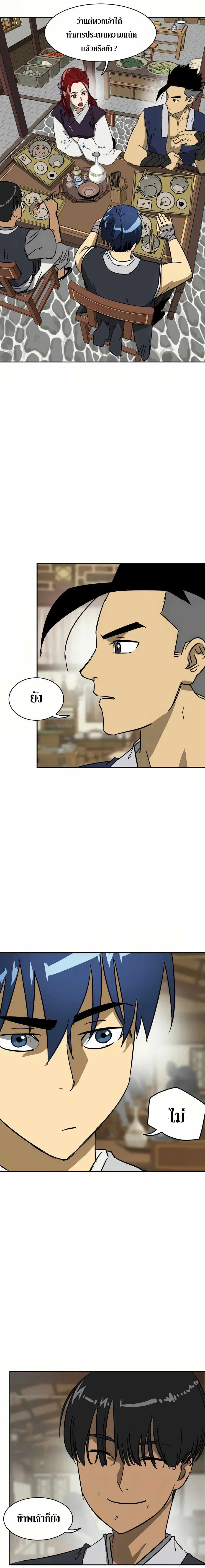 Infinite Level Up In Murim ตอนที่ 84 หน้า 17