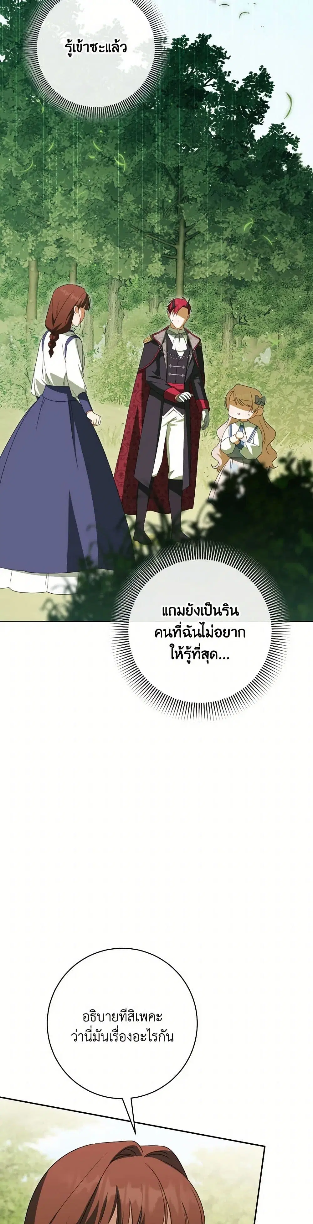 The Wicked Little Princess ตอนที่ 150 หน้า 5