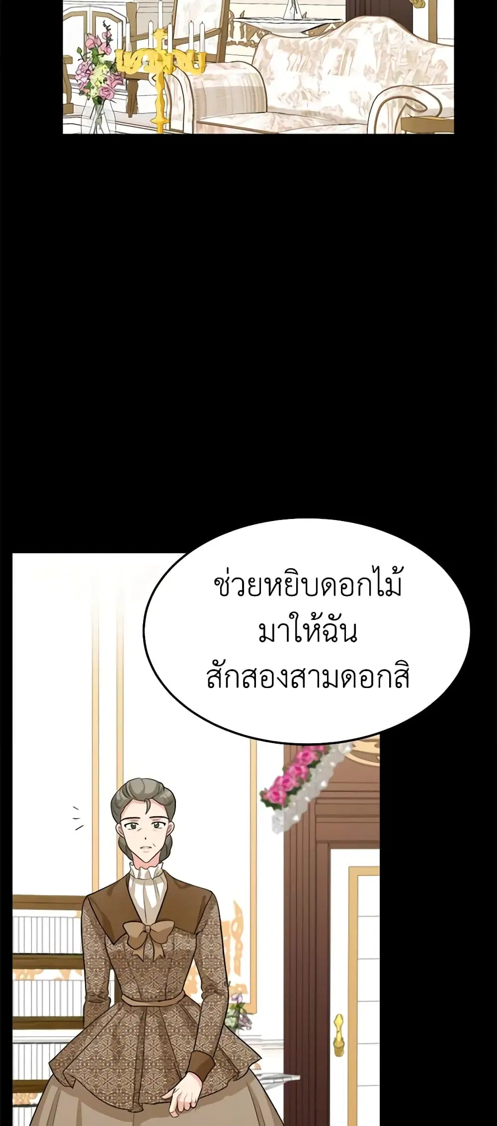 The Villainess Lives Again ตอนที่ 36 หน้า 24
