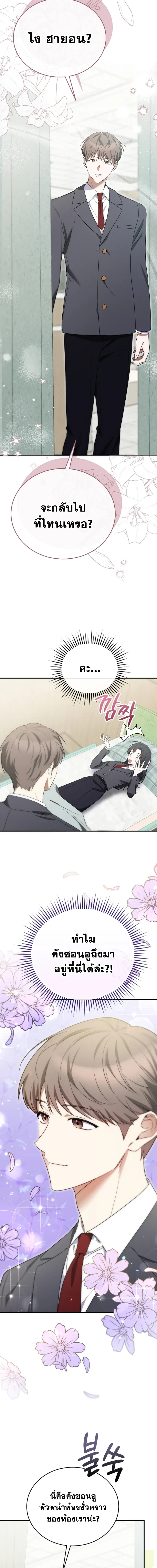 I Am in the Same Class as the Crazy Male Leads – ฉันดันมาอยู่ห้องเดียวกับเหล่าพระเอกสุดบ้า ตอนที่ 2 หน้า 18