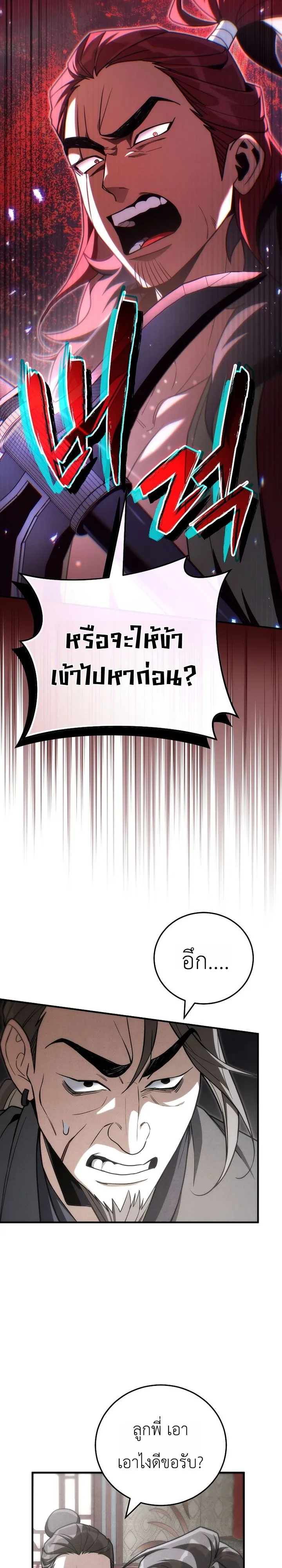 Third-Rate Martial Family Becomes the Best Under Heaven ข้าเนี่ยแหละ จะพาตระกูลชั้นสามเป็นหนึ่งในใต้หล้า! ตอนที่ 14 หน้า 9