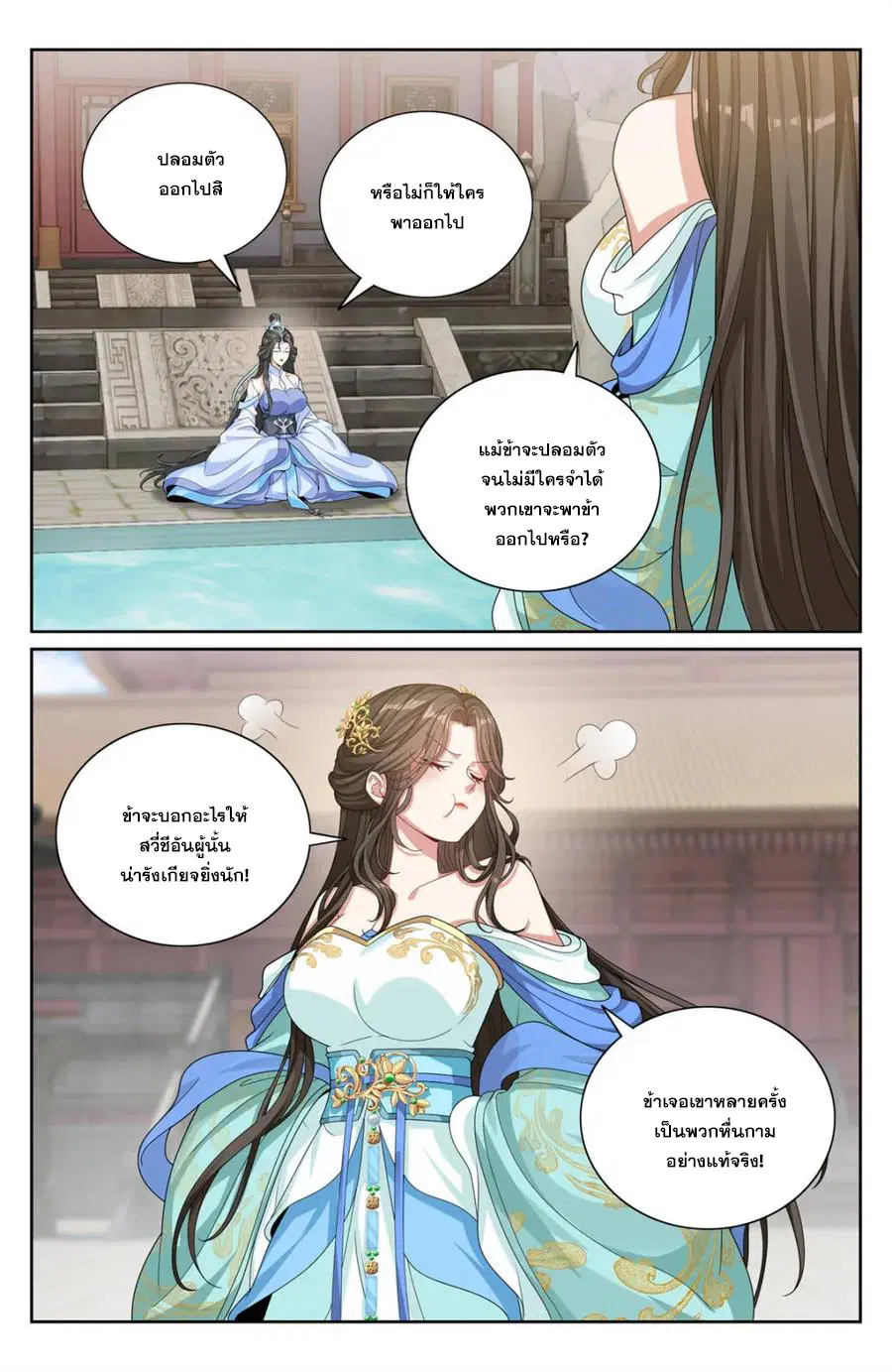 Nightwatcher ตอนที่ 364 หน้า 15