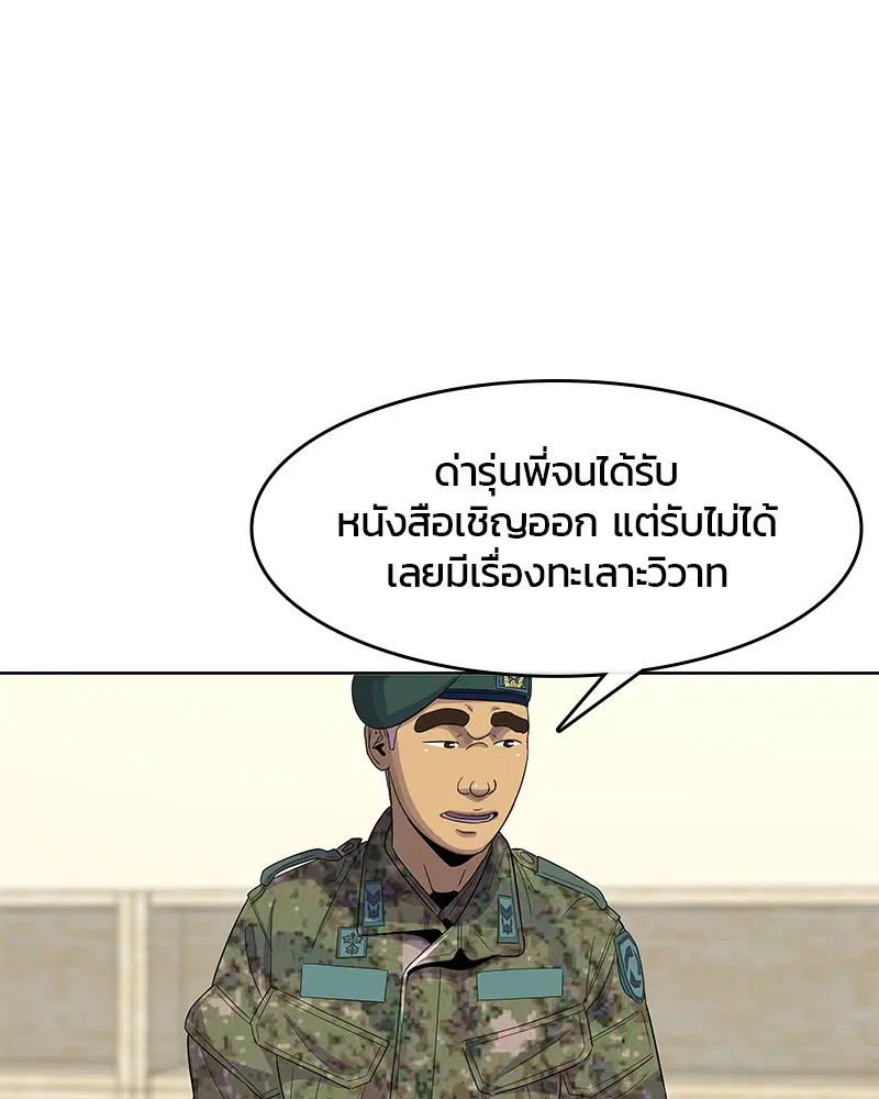 Kitchen Soldier ตอนที่ 121 หน้า 80