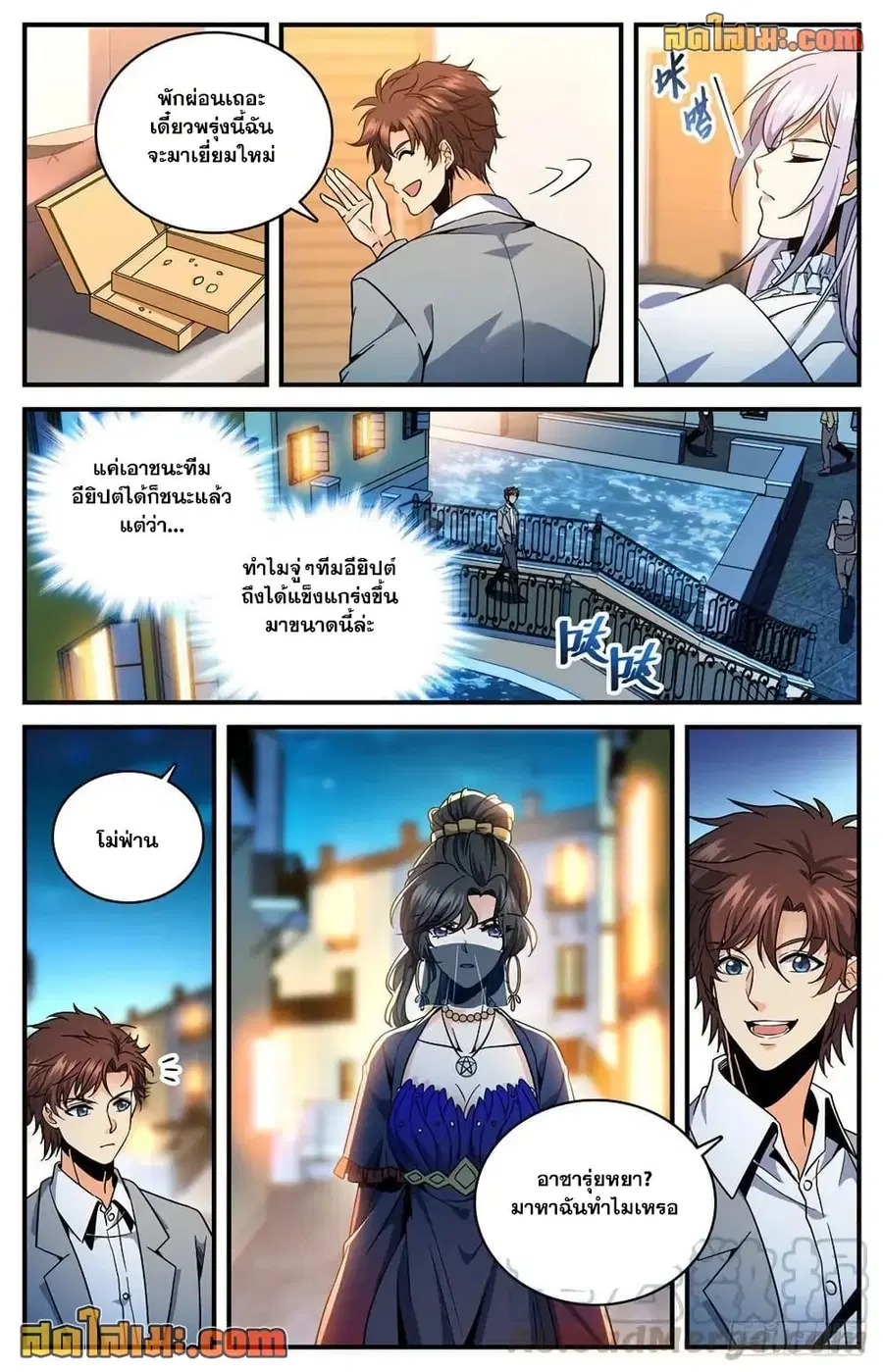 Versatile Mage ตอนที่ 738 หน้า 4