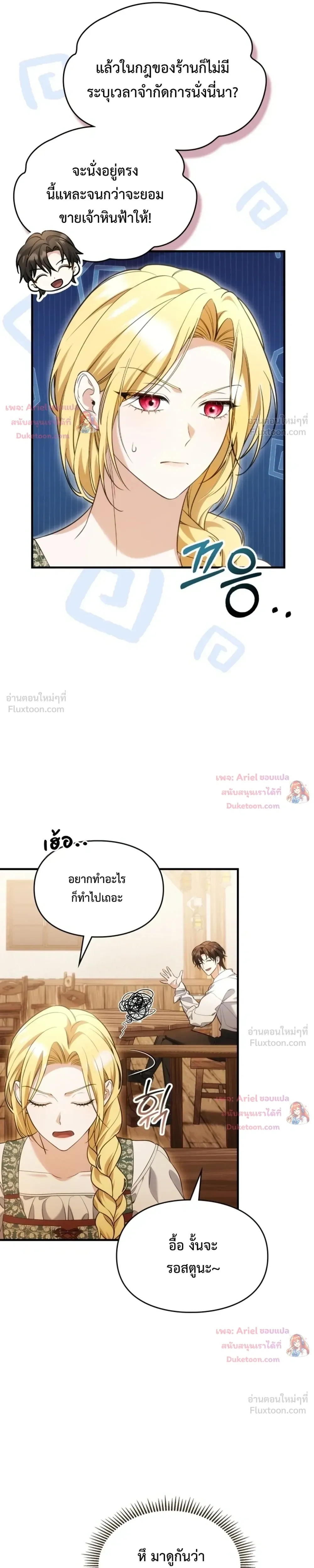 Time Healer Ceres – ย้อนเวลาครั้งนี้ ฉันจะรักษาทุกสิ่ง ตอนที่ 16 หน้า 11
