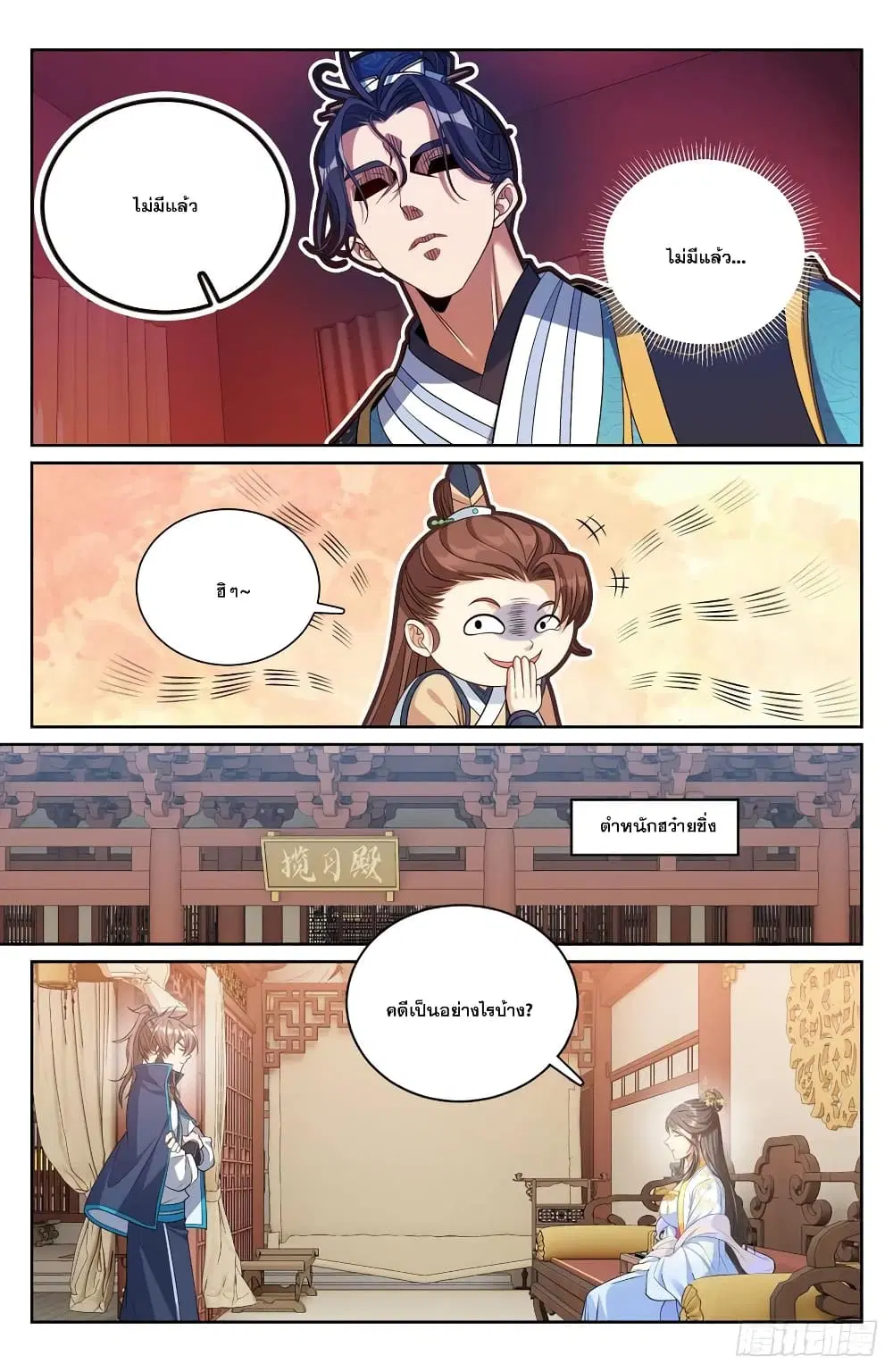 Nightwatcher ตอนที่ 165 หน้า 14