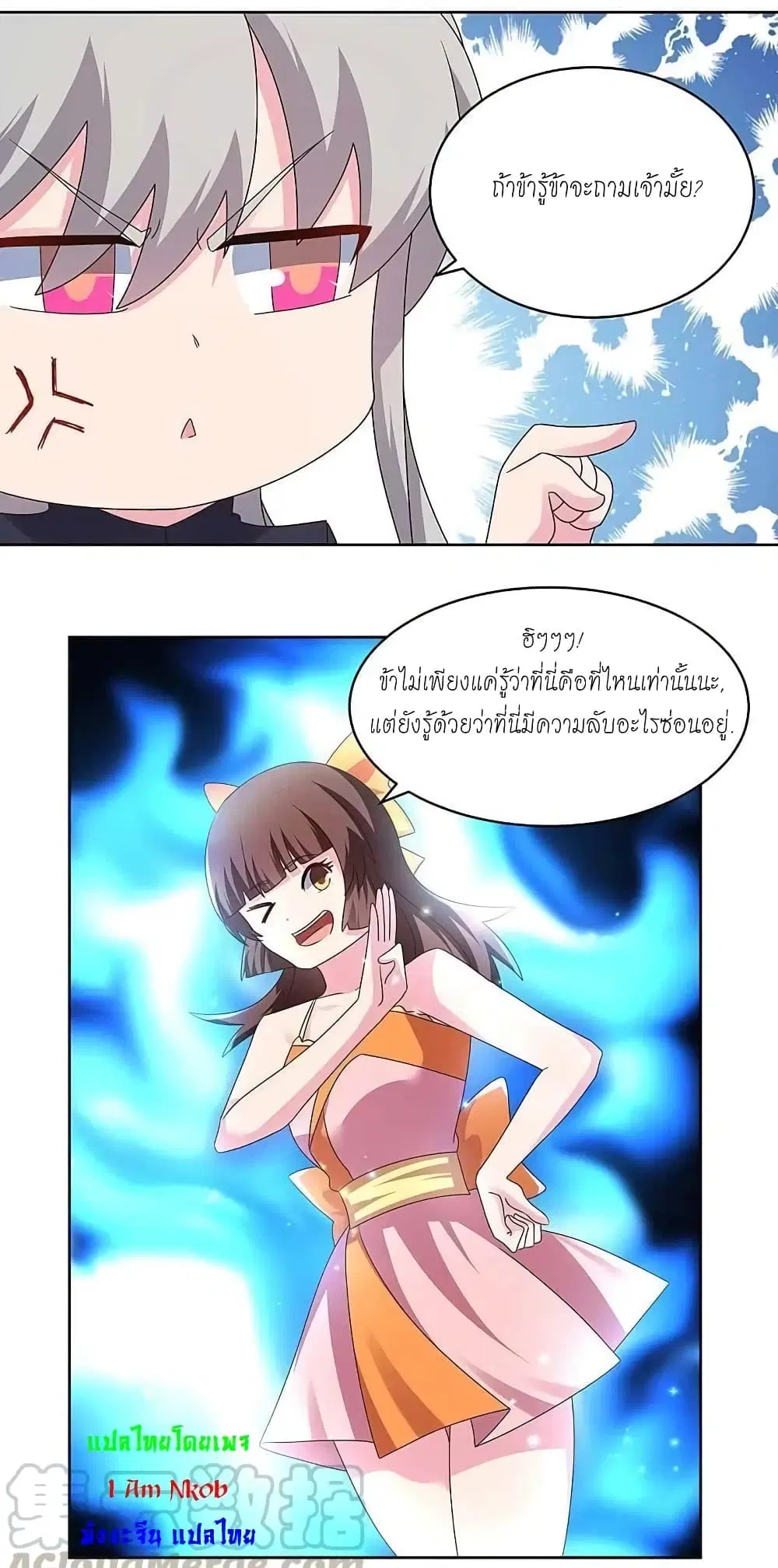 Above All Gods ตอนที่ 238 หน้า 19
