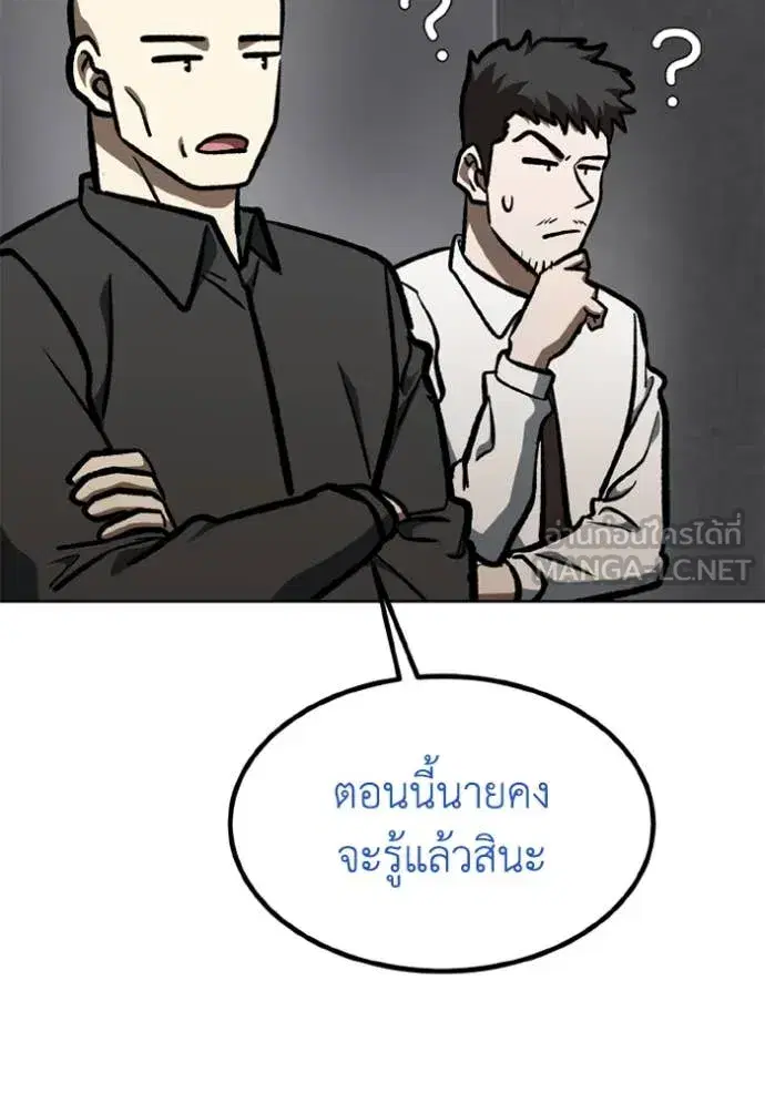 King of the Octagon ตอนที่ 167 หน้า 86