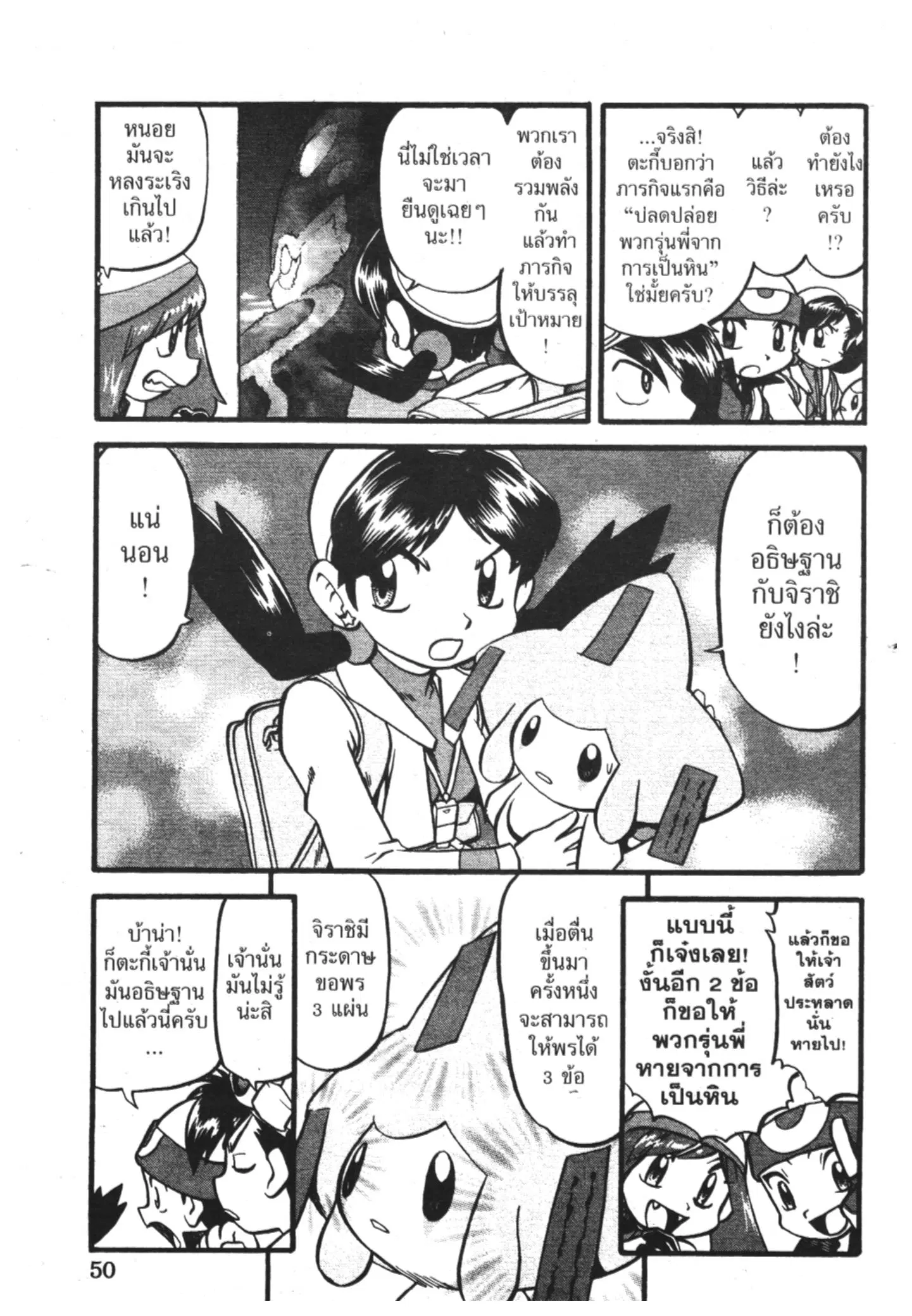 Pokémon ตอนที่ 329 หน้า 13