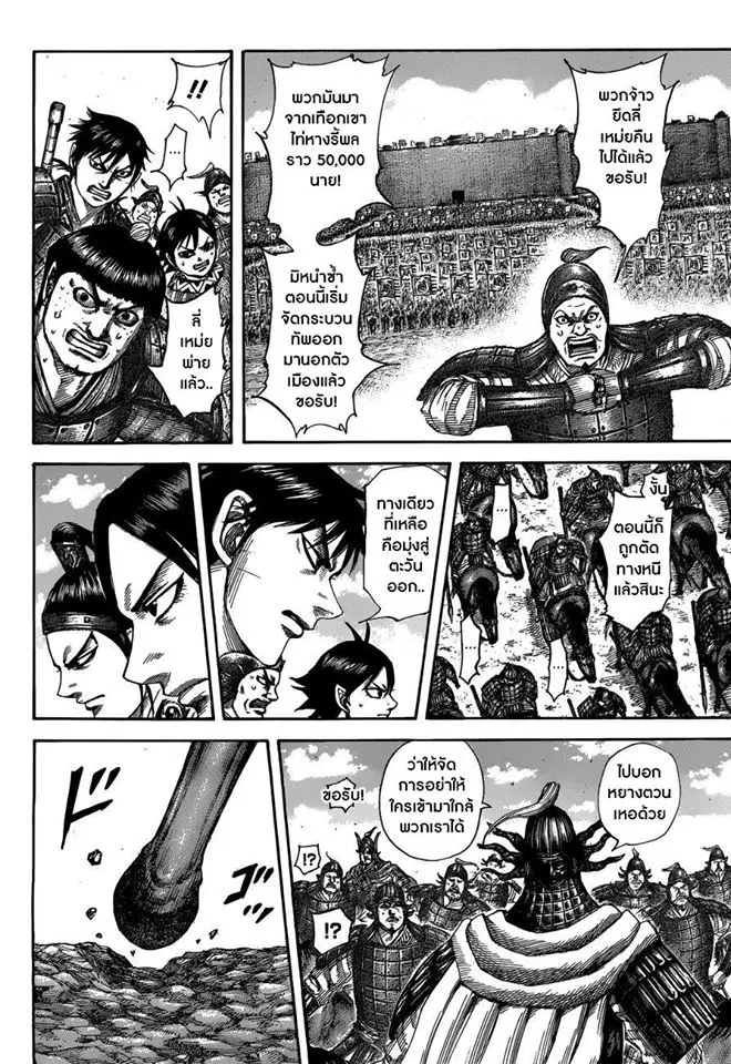 Kingdom ตอนที่ 515 หน้า 11