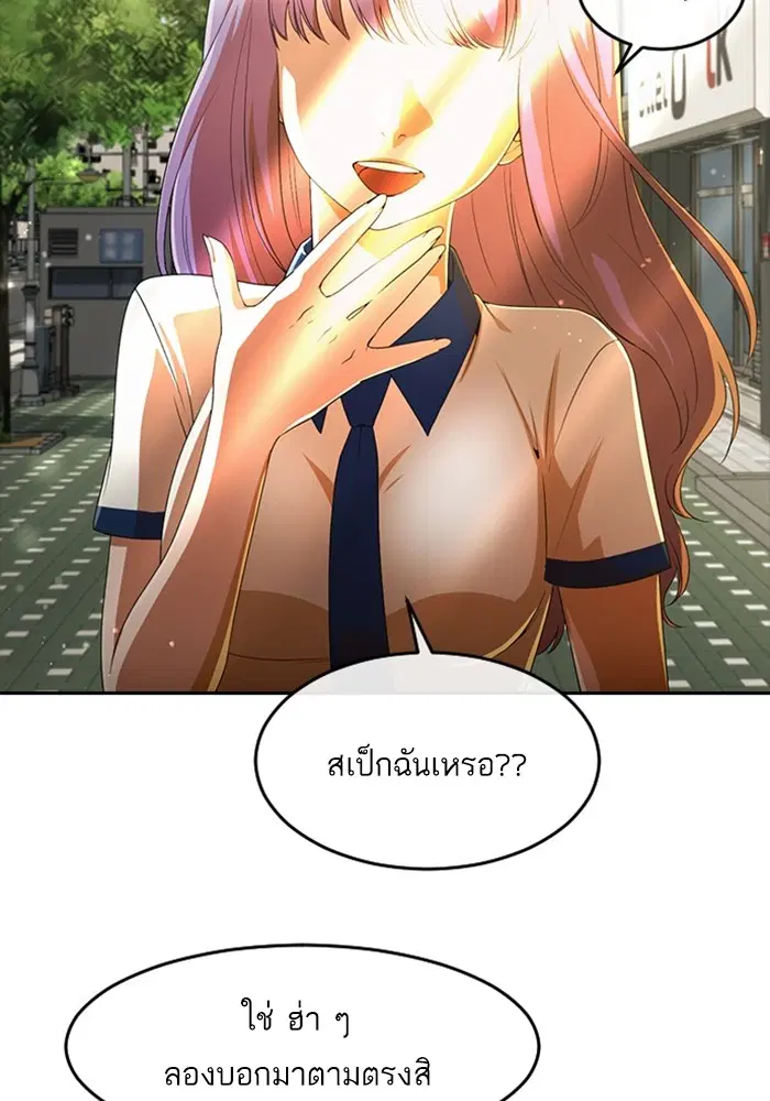 Random Chat ตอนที่ 302 หน้า 76