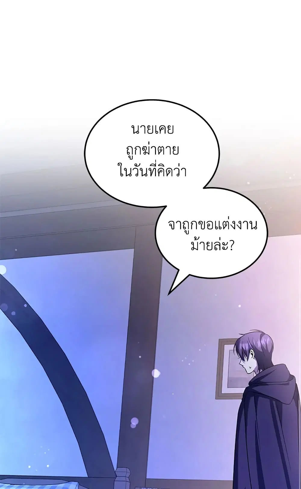 The Wicked Little Princess ตอนที่ 67 หน้า 20