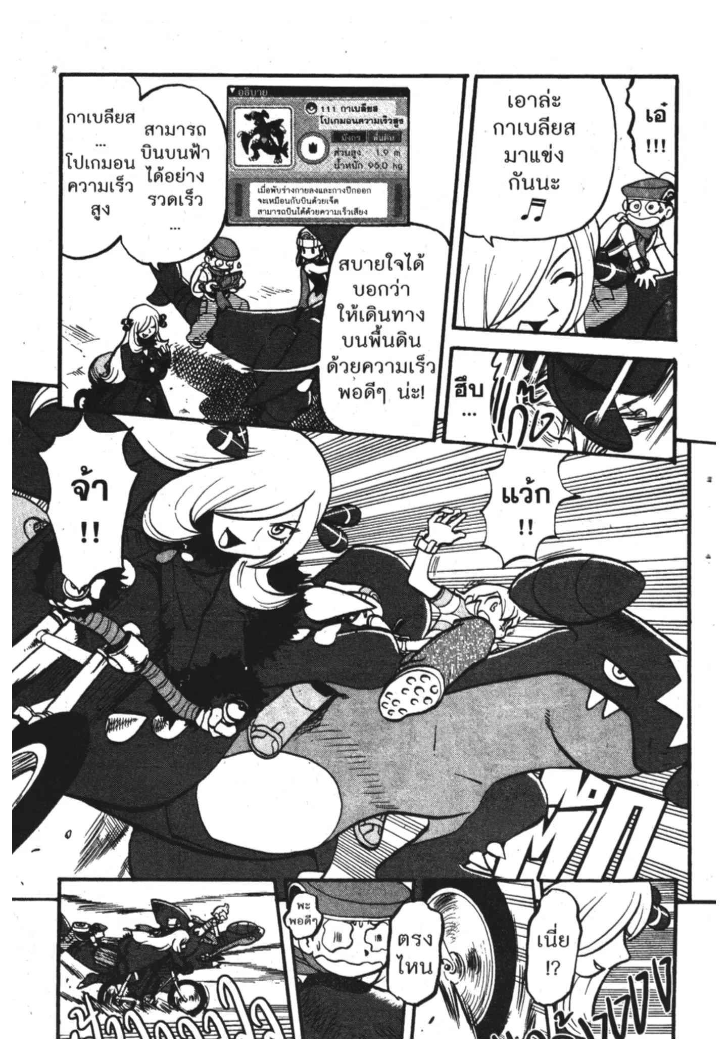 Pokémon ตอนที่ 367 หน้า 11