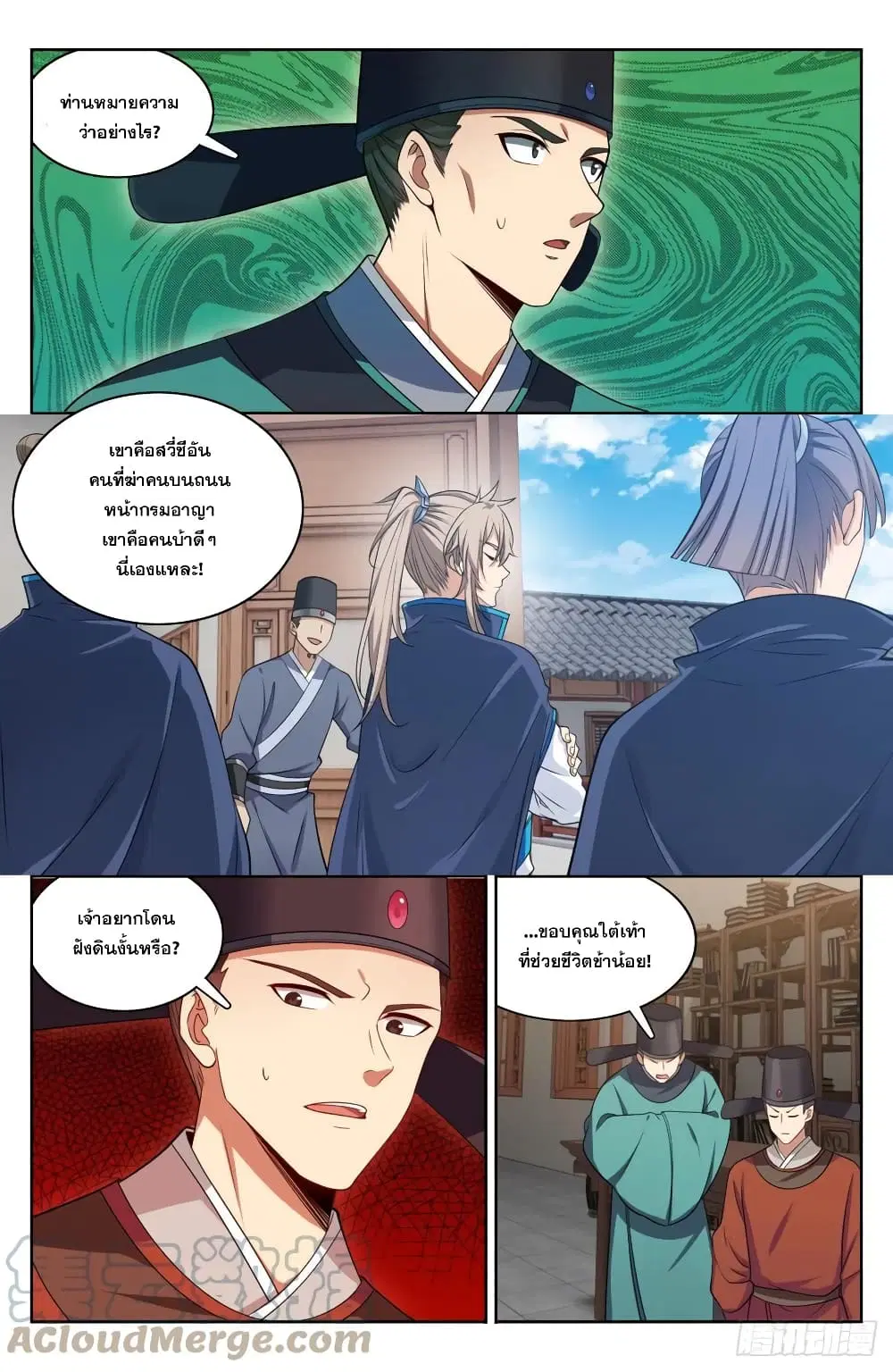 Nightwatcher ตอนที่ 152 หน้า 13