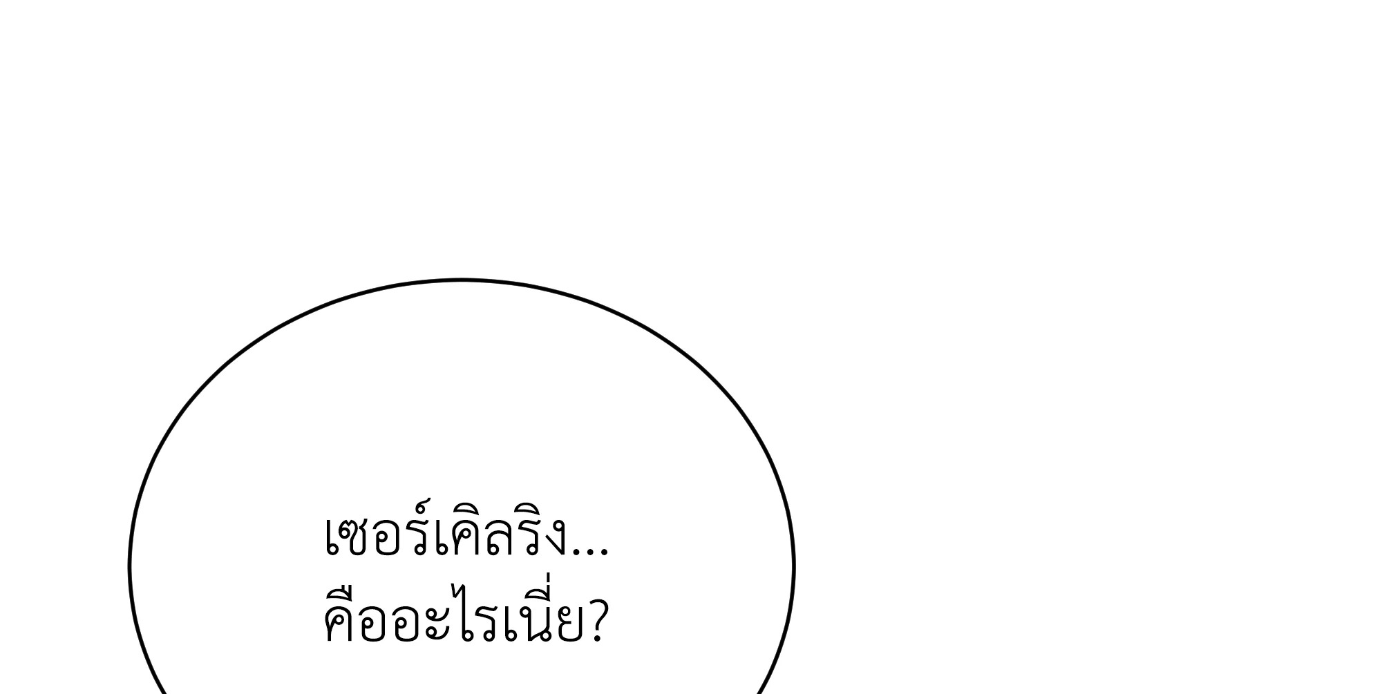 Necromancer Academy’s Genius Summoner ตอนที่ 58 หน้า 66