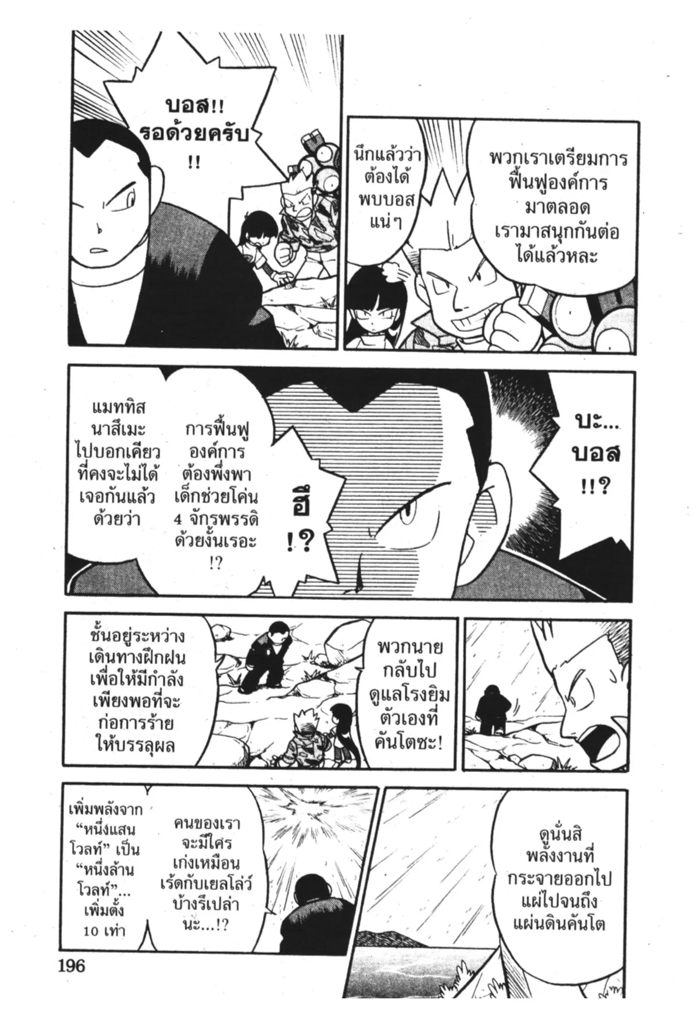 Pokémon ตอนที่ 90 หน้า 16