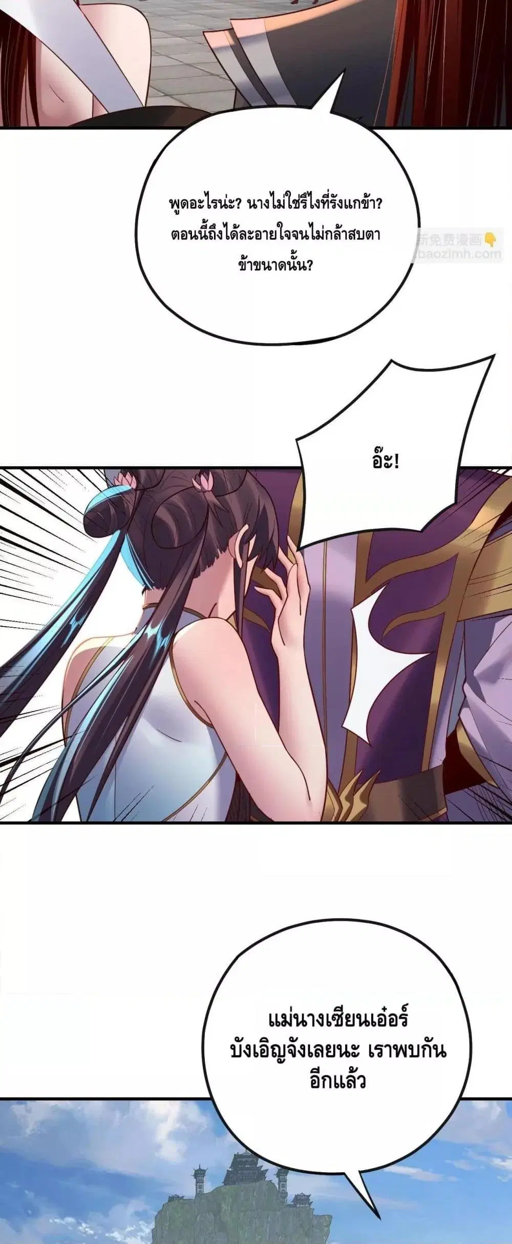 Villain is here ตอนที่ 134 หน้า 15