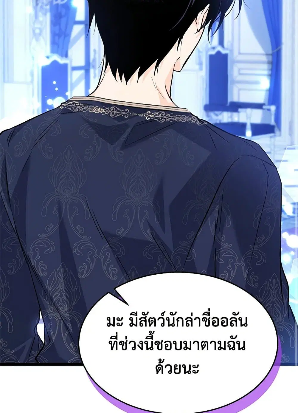 The Symbiotic Relationship Between a Panther and a Rabbit ตอนที่ 131 หน้า 38