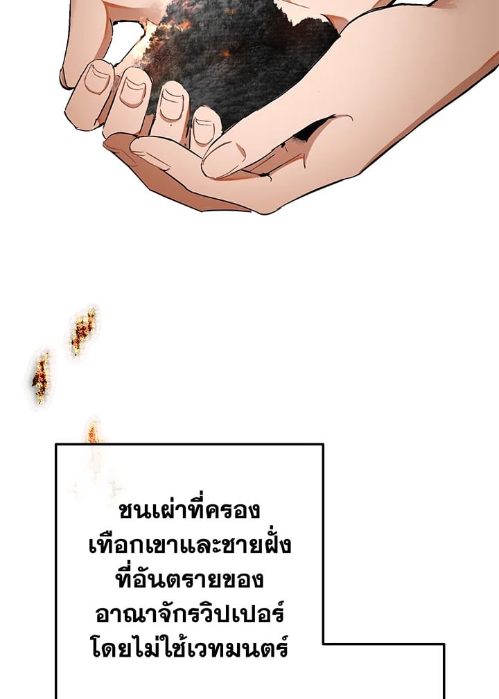 Trash of the Count’s Family คุณชายไม่เอาไหนแห่งตระกูลเคานต์ ตอนที่ 66 หน้า 8